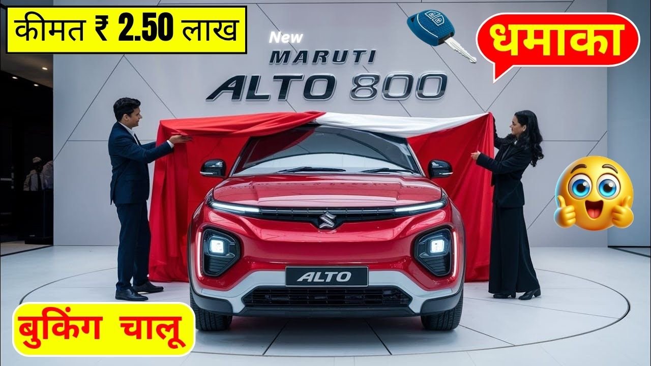 New Maruti Alto 800 Car Launched at the Price of a Tempo – Delivers 32 Kmpl Mileage with Hi-Tech Features, Know the Showroom Price